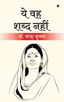 Yeh Voh Shabd Nahi / à¤¯à¥‡ à¤µà¤¹ à¤¶à¤¬à¥�à¤¦ à¤¨à¤¹à¥€