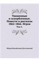 &#1059;&#1085;&#1080;&#1078;&#1077;&#1085;&#1085;&#1099;&#1077; &#1080; &#1086;&#1089;&#1082;&#1086;&#1088;&#1073;&#1083;&#1077;&#1085;&#1085;&#1099;&#1077;. &#1055;&#1086;&#1074;&#1077;&#1089;&#1090;&#1080; &#1080; &#1088;&#1072;&#1089;&#1089;&#10