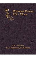 History of Russia XIX - XX Centuries.