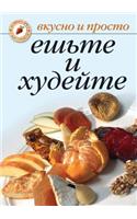 Esh'te i hudejte