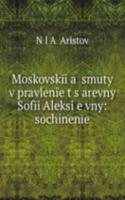 Moskovskiia smuty v pravlenie tsarevny Sofii Aleksievny: sochinenie