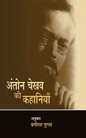Anton Chekhov Ki Kahaniyan