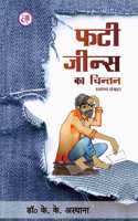 Phati Jeens Ka Chintan à¤«à¤Ÿà¥€ à¤œà¥€à¤¨à¥�à¤¸ à¤•à¤¾ à¤šà¤¿à¤‚à¤¤à¤¨