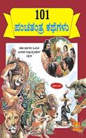 101 Panchatantra Kathegalu