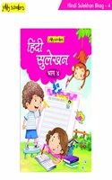 Jolly Scholars Hindi Sulekhan Book 4| Hindi Aksharmala| Varnamala | Hindi Copy Writing | Hindi Shabd (à¤¸à¤‚à¤¯à¥�à¤•à¥�à¤¤ à¤…à¤•à¥�à¤·à¤° à¤¶à¤¬à¥�à¤¦) | à¤¹à¤¿à¤‚à¤¦à¥€ à¤¸à¤‚à¤ªà¥‚à¤°à¥�à¤£ à¤µà¤¾à¤•à¥�à¤¯ |Numbers in words 1-50 | à¤¸à¤¾à¤² à¤•