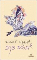 Taari Dande à²¤à²¾à²°à²¿ à²¦à²‚à²¡à³†