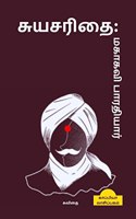 Suyasarithai:Mahakavi Bharathi / à®šà¯�à®¯à®šà®°à®¿à®¤à¯ˆ: à®®à®•à®¾à®•à®µà®¿ à®ªà®¾à®°à®¤à®¿à®¯à®¾à®°à¯� : à®•à®µà®¿à®¤à¯ˆ