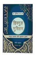 Hisnul Muslim Hindi (Special Edition)
