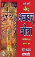 Asli Lahori Shrimad Bhagvat Gita (In Hindi)