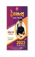 Devsatya Paperset For Std 12 Commerce ( Gujarati Medium ) | Board Examination