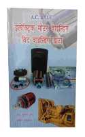 A.C. And D.C. Electric Motor Winding With Winding Data (In Hindi)