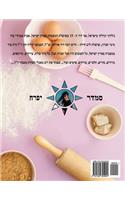 Hebrew Book - paerl of baking - part 2 - cookies