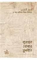 Quran Bujhar Mulniti