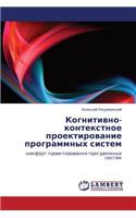 Kognitivno- Kontekstnoe Proektirovanie Programmnykh Sistem