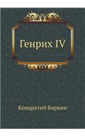 Genrih IV