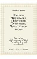 Description of Dzungaria and East Turkestan. first and second parts: (Russian)