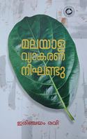 Malayala Vyakarana Nighandu