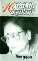 Dus Pratinidhi Kahaniyan : Chitra Mudgal