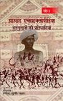 Jharkhand Encyclopedia : Hulgulanon Ki Pratidhwaniyan (4 Vol. Set)