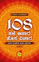 108 Halhe Aachara Hosa Vichara