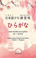 Japanese Kana Script Practice Book Volume 1 Hiragana