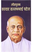 Lauhpurush Sardar Vallabhbhai Patel