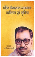 Pandit Dindayal Upadhyay Vyaktitv Evam Kruthithv (Hindi)