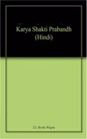 Karya Shakti Prabandh (Hindi)