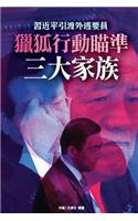 Fox Hunting on Members of 3 Chinese Top Official Family