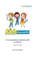 Kids Dental IQ