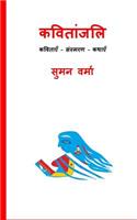 Kavitanjali