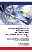 Levoinvariantnye Kontaktnye Metricheskie Struktury Na Gruppakh Li