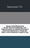 Arhiv knyazya Vorontsova