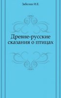 Drevne-russkie skazaniya o ptitsah