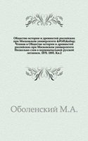 Chteniya v Obschestve istorii i drevnostej rossijskih pri Moskovskom universitete. 1893