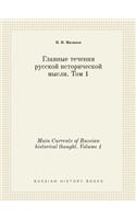 Main Currents of Russian historical thought. Volume 1
