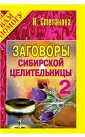 Conspiracies Siberian Healer - 2