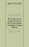 Wu xue shi wen ji: 4 juan. Wu xue shi shi ji 5 juan Volume 1 (Mandarin Chinese Edition)
