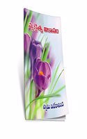 Vyaktitva Vikasam (Telugu)