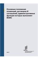 Summaries of Conventions, Treaties and Agreements Administered by WIPO (Russian edition)