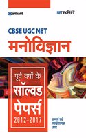 Cbse UGC Net Manovigyan Previous Year Solved Papers