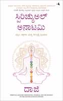 Spiritual Anatomy: Meditation, Chakras, and the Journey to the Center (Kannada)