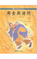 Han Shi Yu Qing Ming