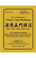 Five Methodologies of Chinese Chan Meditation