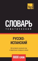 &#1056;&#1091;&#1089;&#1089;&#1082;&#1086;&#1080;&#1089;&#1087;&#1072;&#1085;&#1089;&#1082;&#1080;&#1081; &#1090;&#1077;&#1084;&#1072;&#1090;&#1080;&#1095;&#1077;&#1089;&#1082;&#1080;&#1081; &#1089;&#1083;&#1086;&#1074;&#1072;&#1088;&#1100; 9000 &#