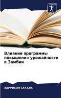 &#1042;&#1083;&#1080;&#1103;&#1085;&#1080;&#1077; &#1087;&#1088;&#1086;&#1075;&#1088;&#1072;&#1084;&#1084;&#1099; &#1087;&#1086;&#1074;&#1099;&#1096;&#1077;&#1085;&#1080;&#1103; &#1091;&#1088;&#1086;&#1078;&#1072;&#1081;&#1085;&#1086;&#1089;&#1090;