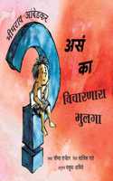 Bhimrao Ambedkar: The Boy Who Asked Why/Bhimrao Ambedkar: Asa Kaa Vicharnara Mulaga (Marathi)