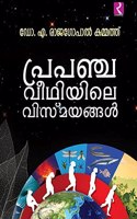 Prapanchaveedhiyile Vismayangal