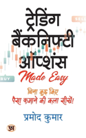 Trading Banknifty Options Hindi Translation of Trading Banknifty Options Pramod Kumar