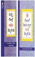 Learn Hindi In 30 Days Through Telugu + Learn English in 30 Days Through Telugu (Set of 2 books)